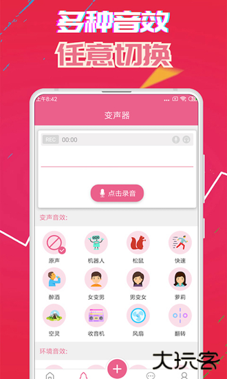 萌我变声器极速版下载 v35.4