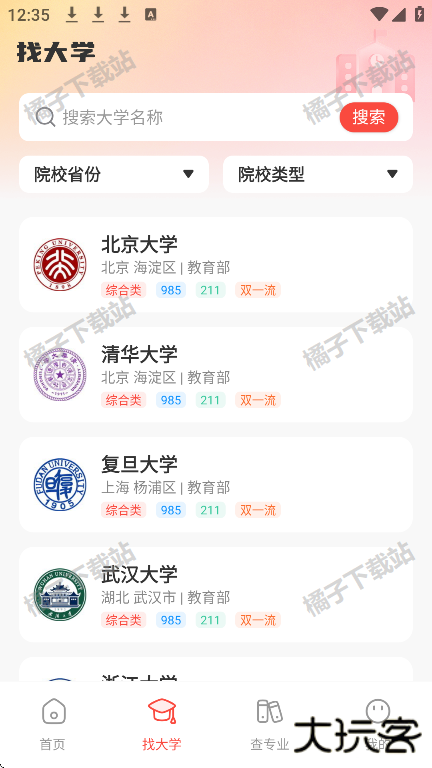 志愿填报助理app最新版下载 志愿填报助理app最新版下载