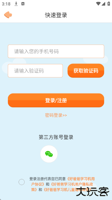 好爸爸学习机app安卓版下载下载 v10.10.19