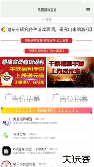 熊猫游戏盒子app