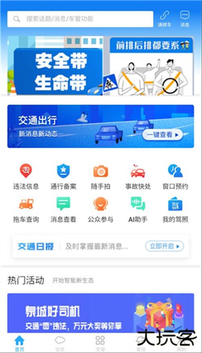 泉城行+app下载 v3.3.9