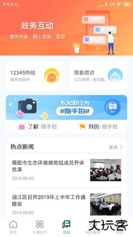 莆田惠民宝app最新版下载 v3.0.5
