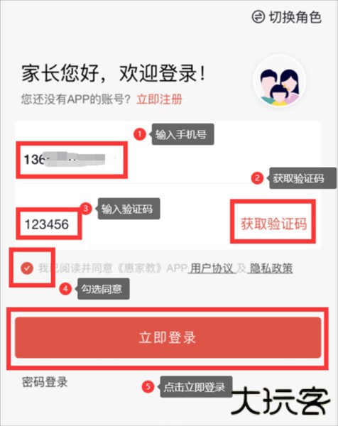 惠家教2.0最新版