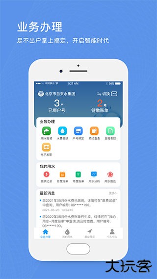 北京自来水软件下载官方版下载 v1.10