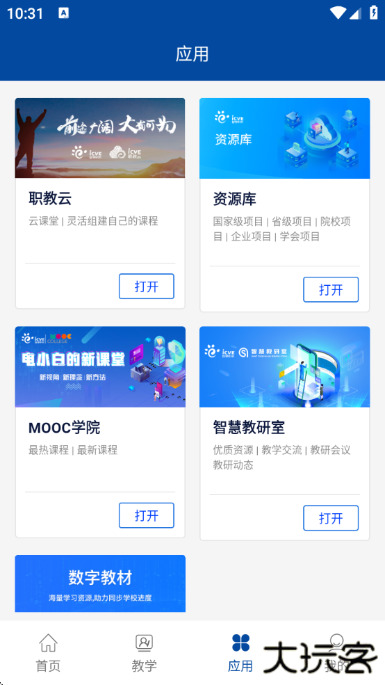 智慧职教+下载最新版本下载 v2.0.1