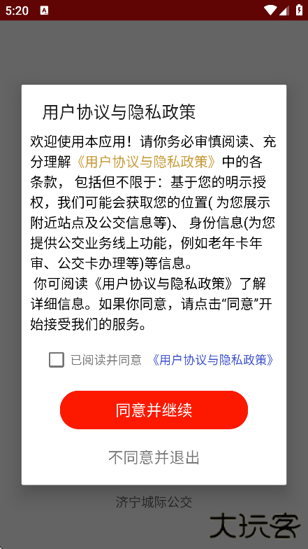 济宁城际公交app下载安装最新版下载 v3.2.0