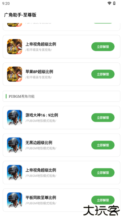 广角助手9.1下载 v9.1