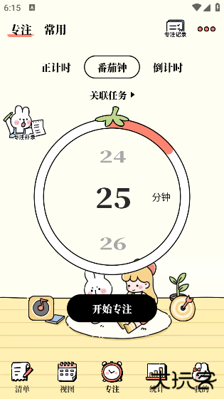 番茄计划app最新版