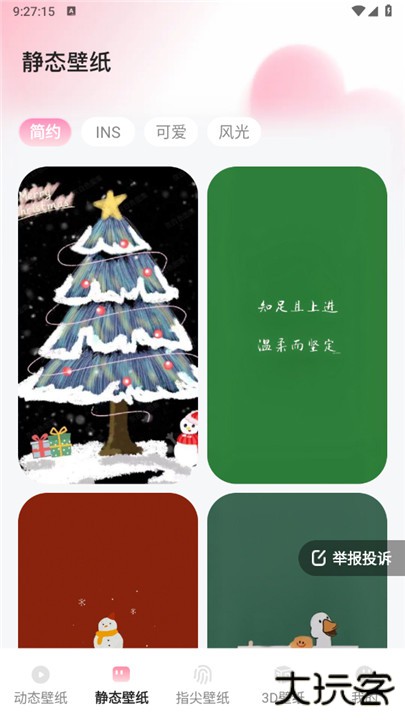 心动桌面壁纸手机版下载 v1.6.0