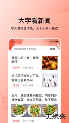 今日头条大字版下载 v9.9.7