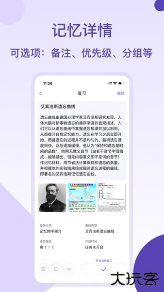 记忆助手工具下载 v1.4.3