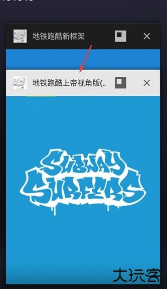 地铁跑酷新框架