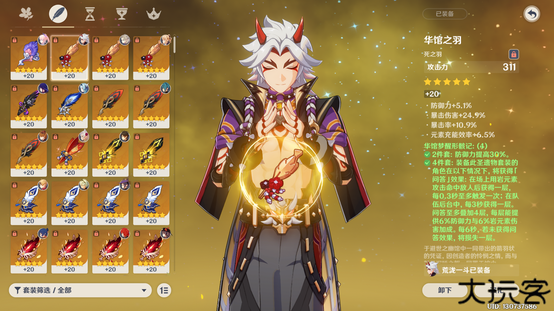 原神圣遗物评分工具