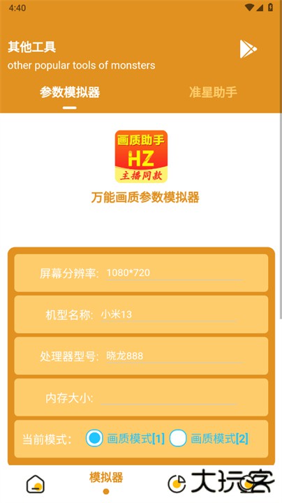 万能画质助手120帧下载 120