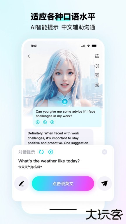 咕噜口语SpeakGuru下载 v3.1.19