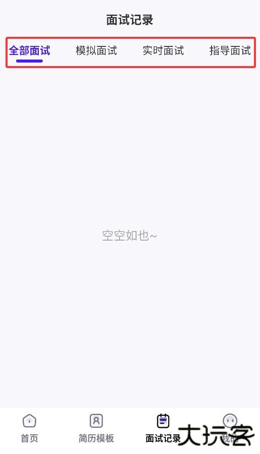 AI面试帮怎么使用-4