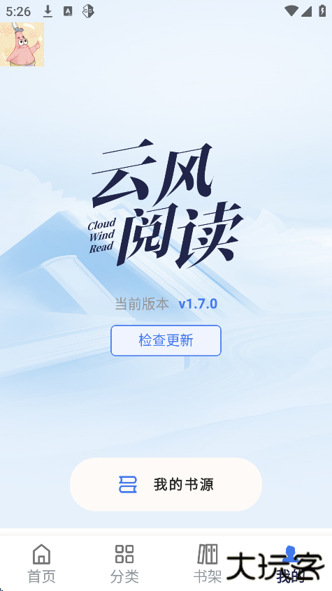 云风阅读手机版下载下载 v1.7.0