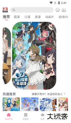 duofun动漫app下载