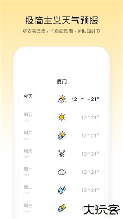 像素天气安卓版下载 v2.21602.4