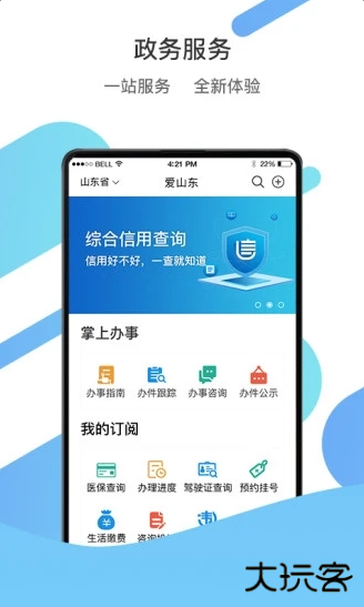 山东通办公app下载最新版