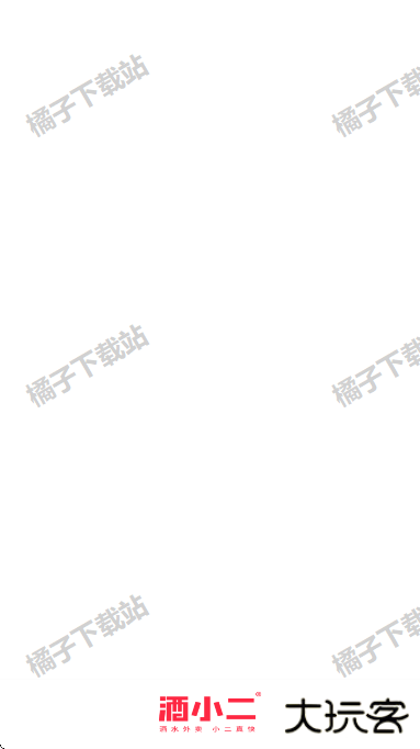 酒小二app官方正版下载