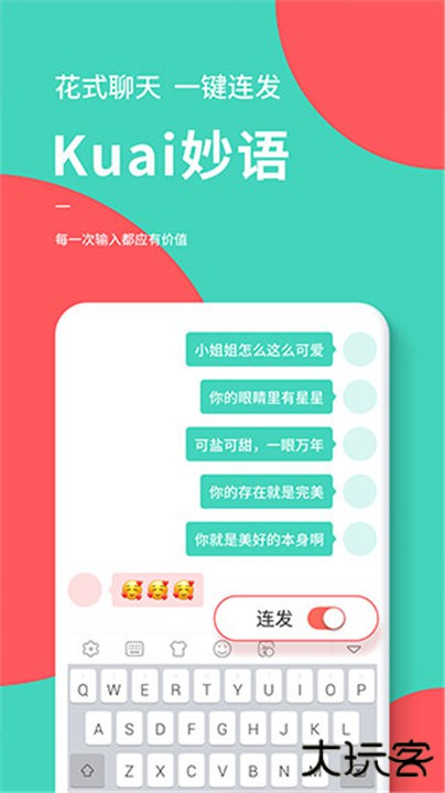 快输入下载 v1.6.3