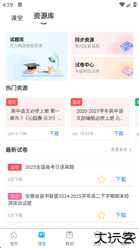 升学指导网app官方版下载 v4.7.7
