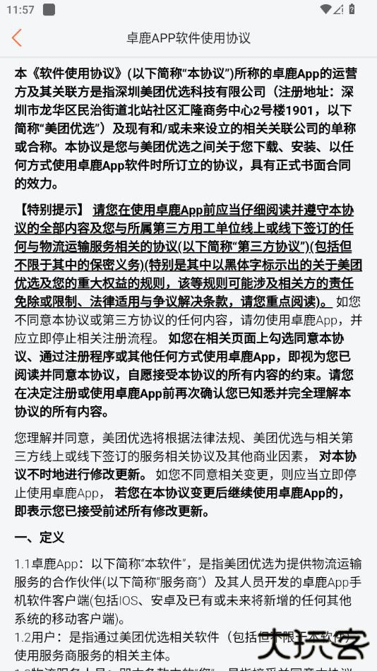 卓鹿司机端下载 v2.3.1