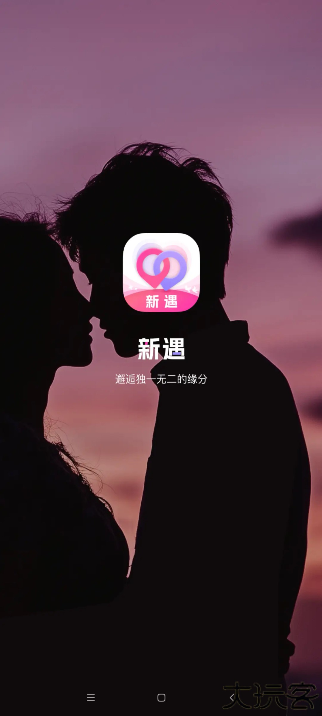 新遇app下载官方版下载 v1.4.7