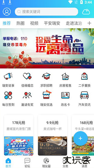 瑞安论坛官方下载安装最新版本