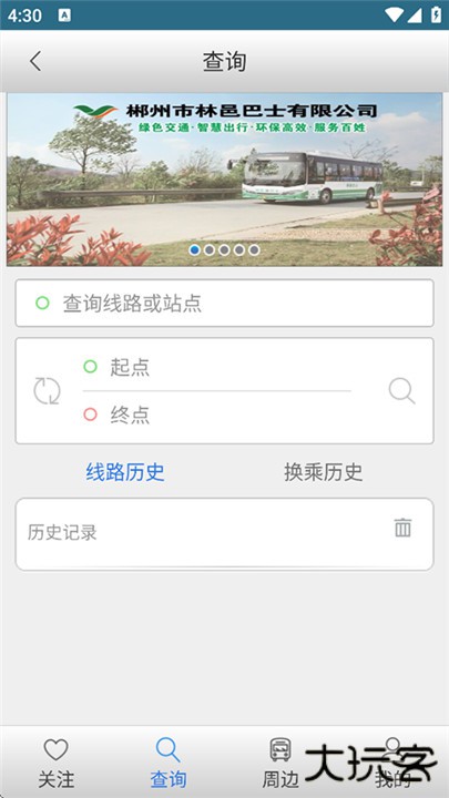 郴州公交行app下载 v1.0.9.250630