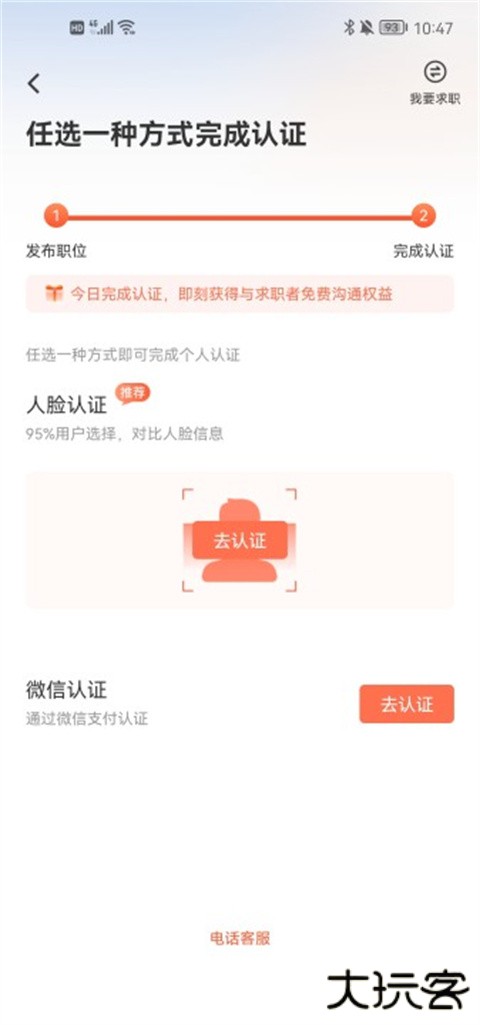 58同城找工作app