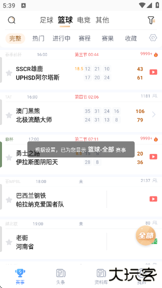 光速体育直播手机版下载 v1.9.1