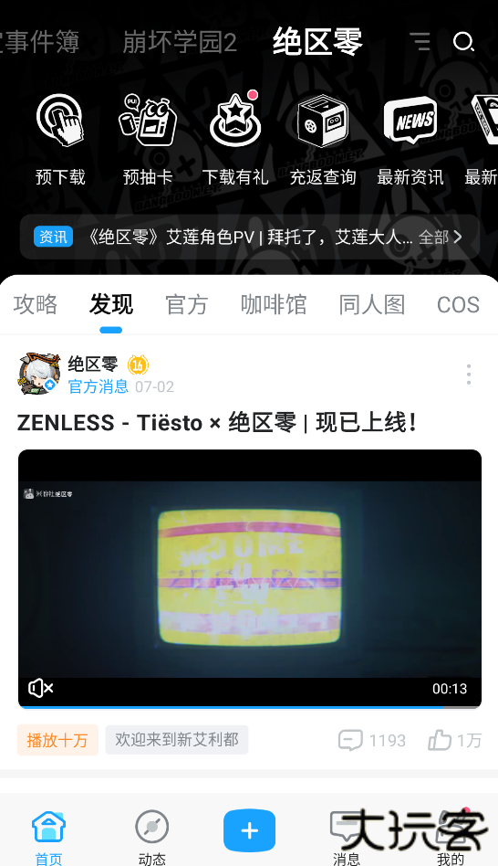 米游社游戏社区app下载 v2.77.2