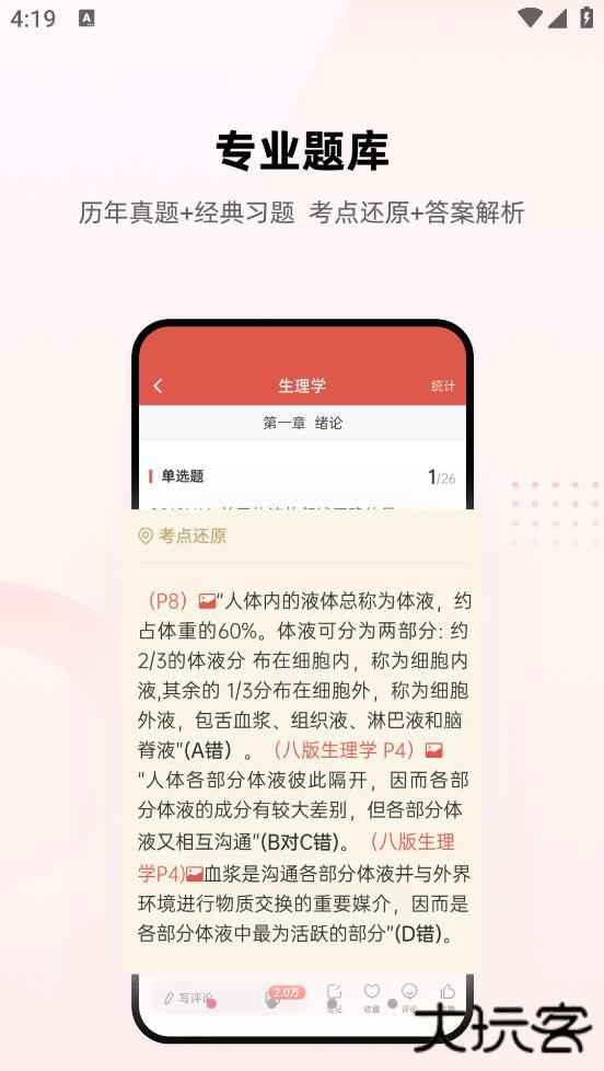 医考帮app免费版下载下载 v2.8.3.5