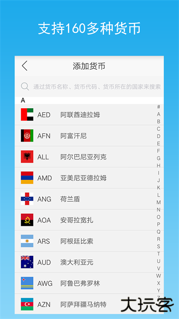 汇率换算软件下载 v9.6.7