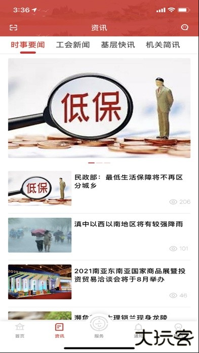 云岭职工软件下载最新版