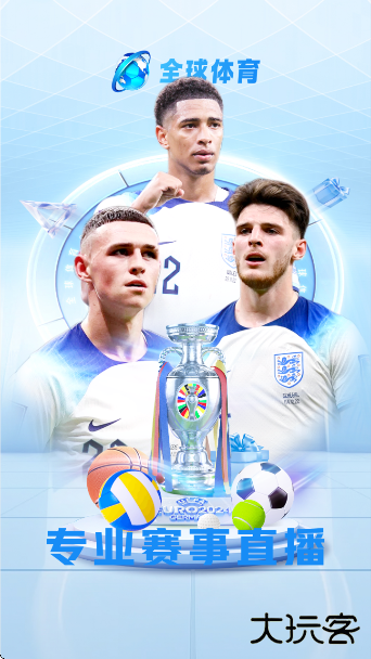 全球体育直播软件app下载下载 v2.7.5