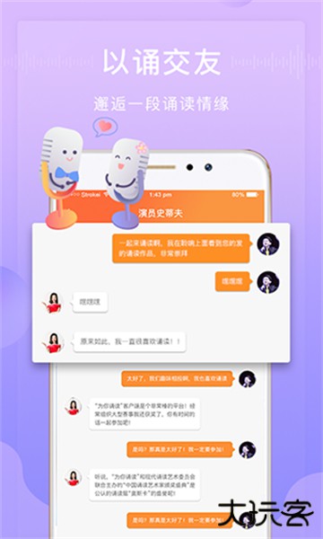 为你诵读安卓版