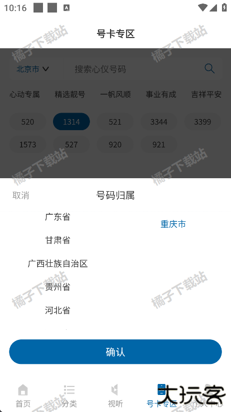 中国广电app下载安装手机版