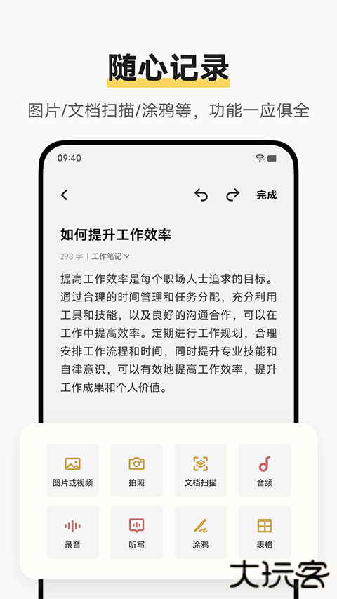vivo原子笔记app下载官方版下载 v1.4.3.506