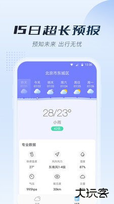 知暖天气app下载 v3.4.4.0