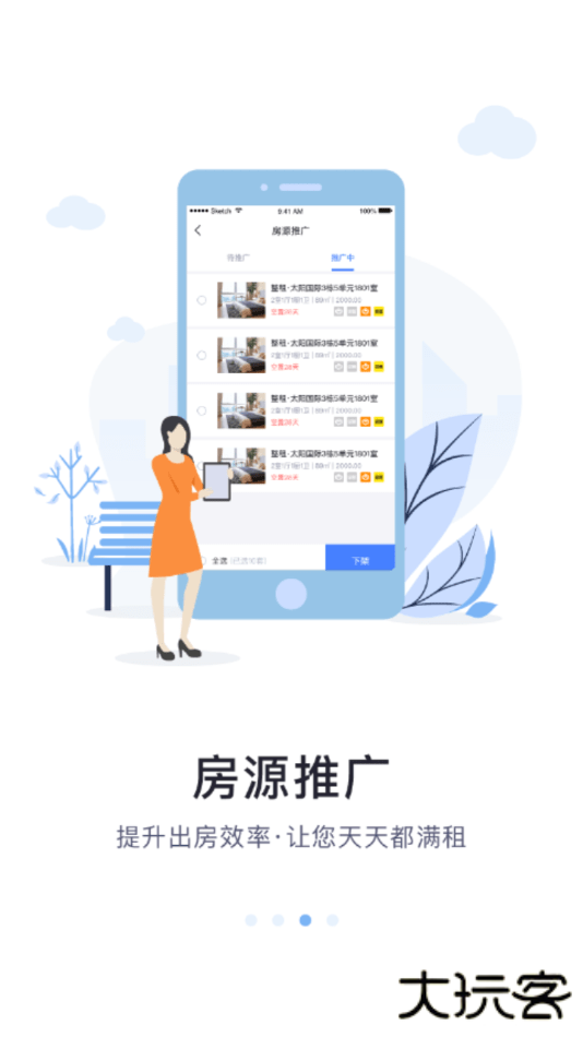 麦滴管家Pro下载 v1.7.3