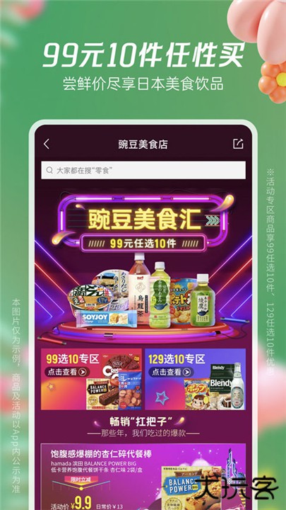 豌豆公主下载 v6.67.3