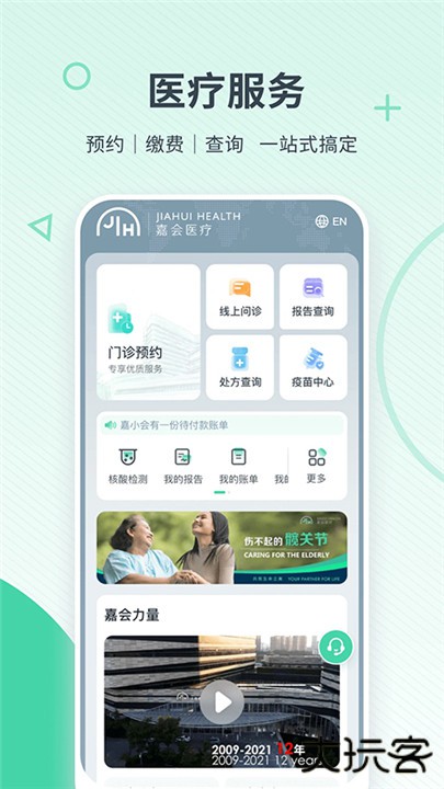 嘉会医疗app下载 v25.2.4