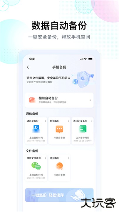 智家云盘app下载 v1.9.1