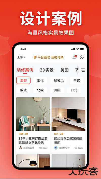 齐家装修app下载 v5.3.4