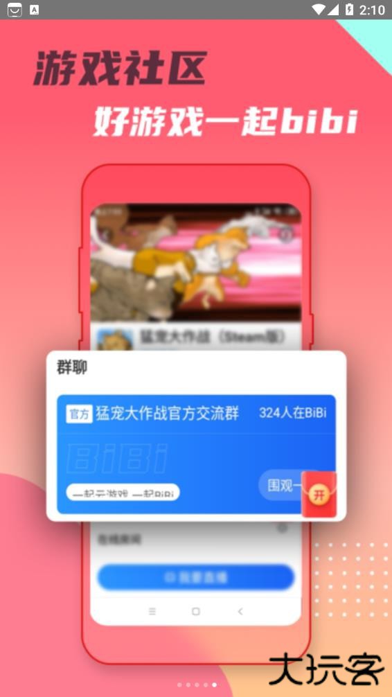 头号云游下载 v1.0.6