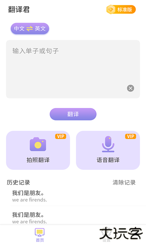 英语翻译小助手下载 v1.0