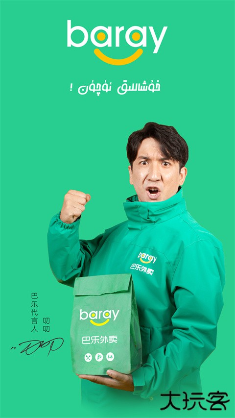 Baray外卖下载 v3.4.0